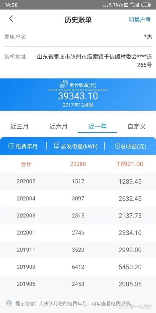 为什么网上有说光伏是骗人的?看别人用4年的收益事实来说话