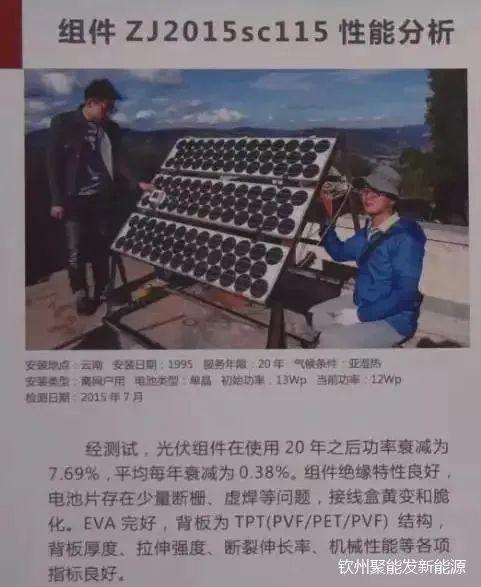 揭秘 | 光伏组件能用25年是谣传还是真相？