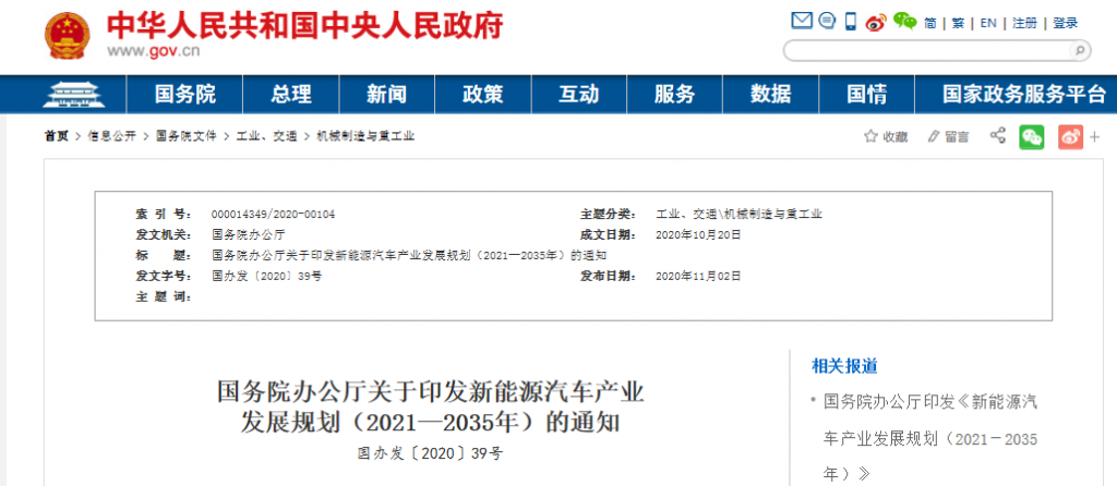 国务院正式发布《新能源汽车产业发展规划》，鼓励光伏车棚建设！
