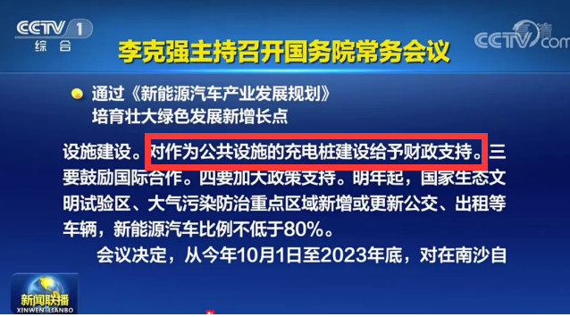 国务院正式发布《新能源汽车产业发展规划》，鼓励光伏车棚建设！