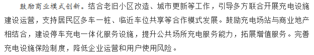 国务院正式发布《新能源汽车产业发展规划》，鼓励光伏车棚建设！