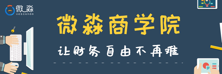 微淼商学院理财计算器