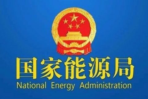 国家发改委就2021年光伏、风电上网电价征求意见：户用补贴3分，集中式光伏电站、工商业分布式光伏无补贴！