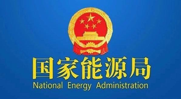 国家发改委就2021年光伏、风电上网电价征求意见：户用补贴3分，集中式光伏电站、工商业分布式光伏无补贴！