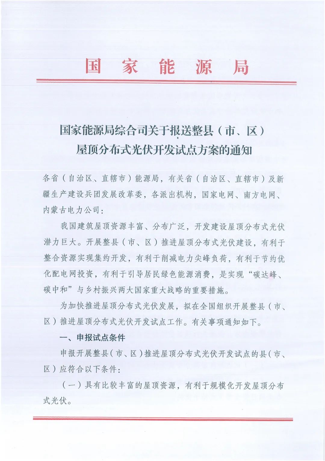 政府安装比例不低于50%！7月15日前报送！国家能源局下达分布式新政策！