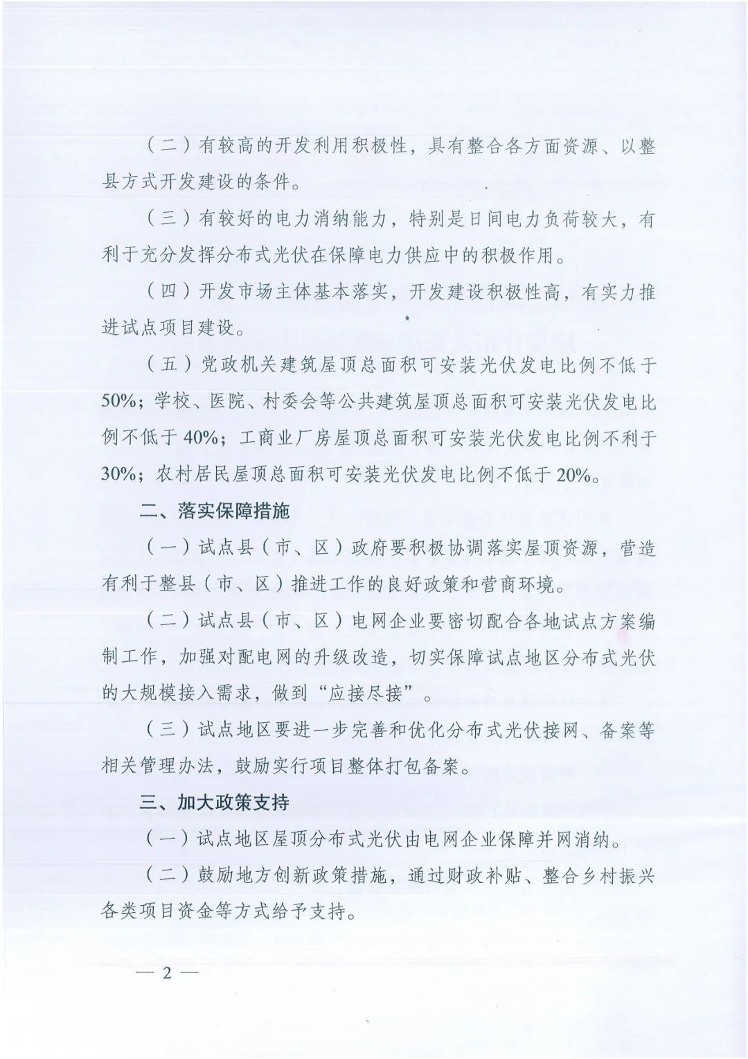 政府安装比例不低于50%！7月15日前报送！国家能源局下达分布式新政策！