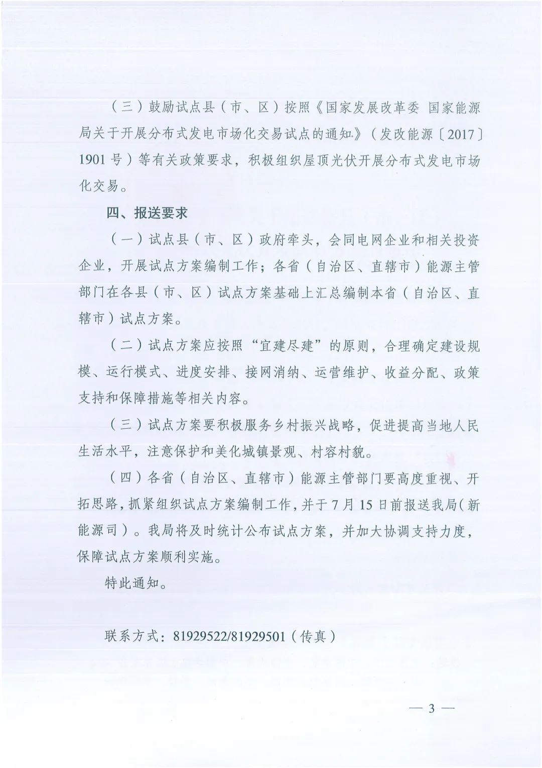 政府安装比例不低于50%！7月15日前报送！国家能源局下达分布式新政策！