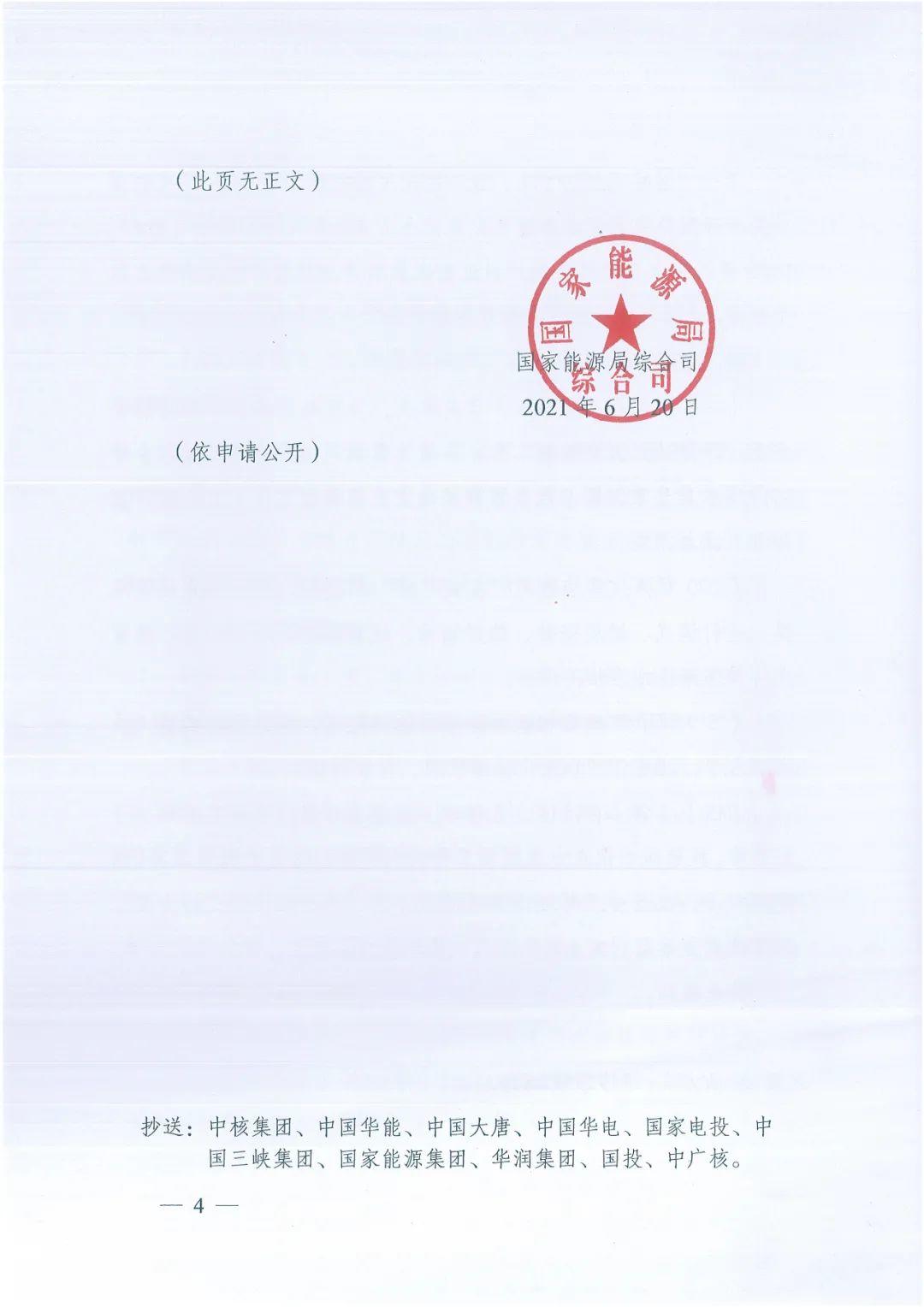 政府安装比例不低于50%！7月15日前报送！国家能源局下达分布式新政策！